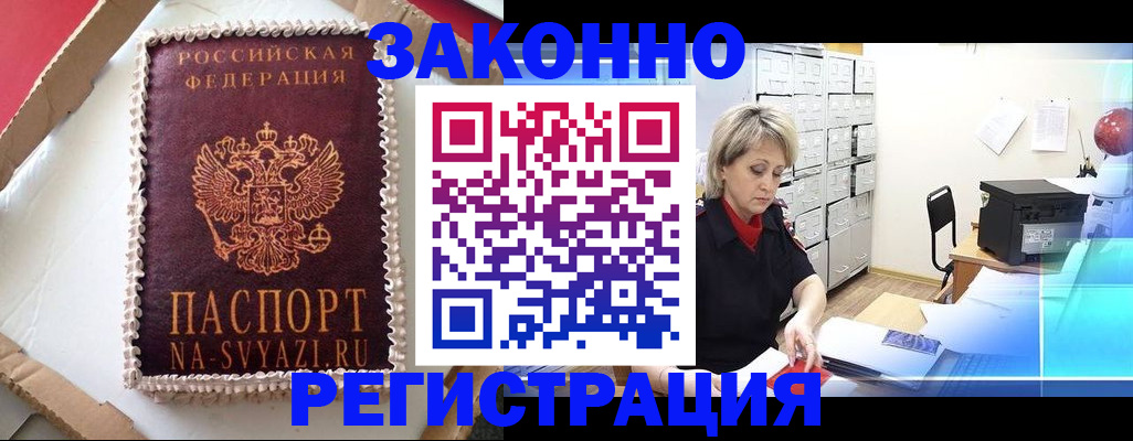временная регистрация в квартире в Боброве