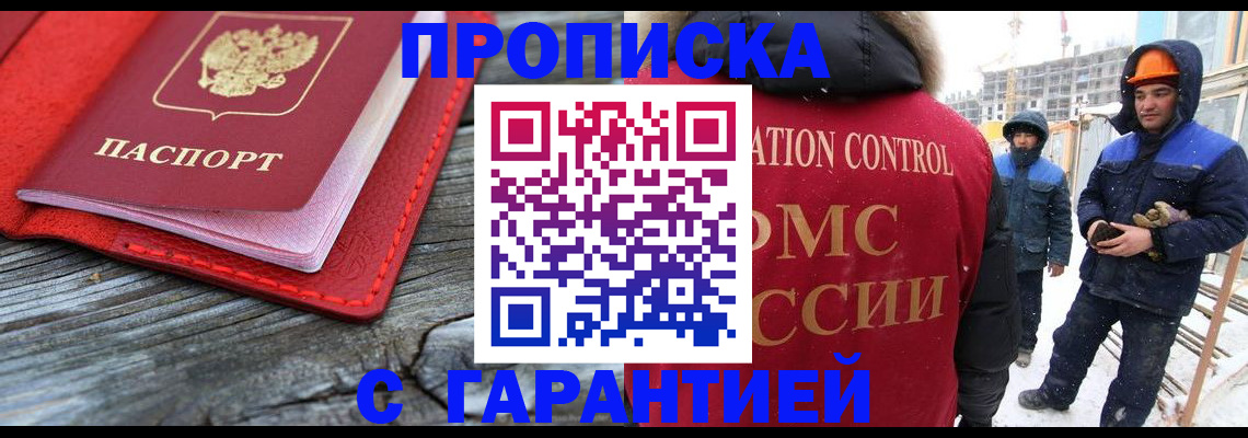 временная регистрация для школы в Боброве