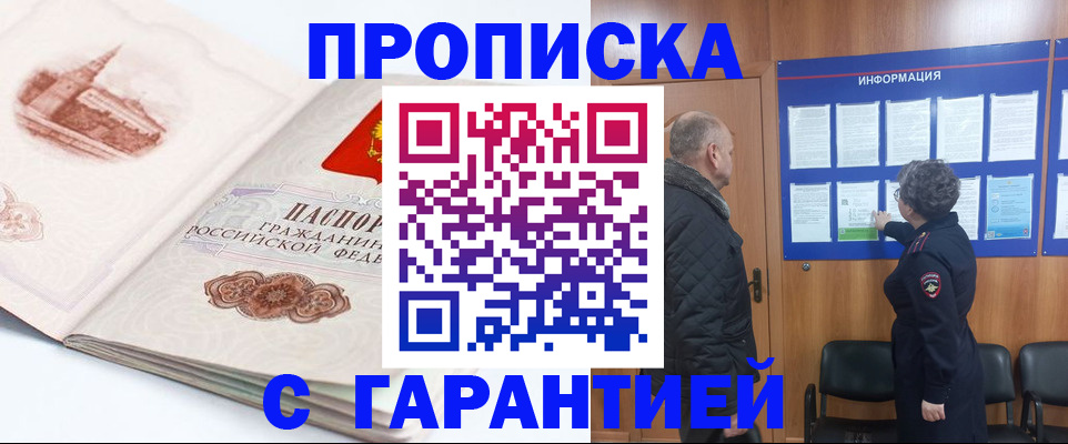 временная регистрация собственник в Боброве