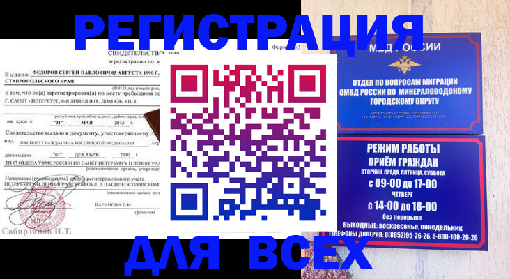 временная регистрация поиск в Боброве